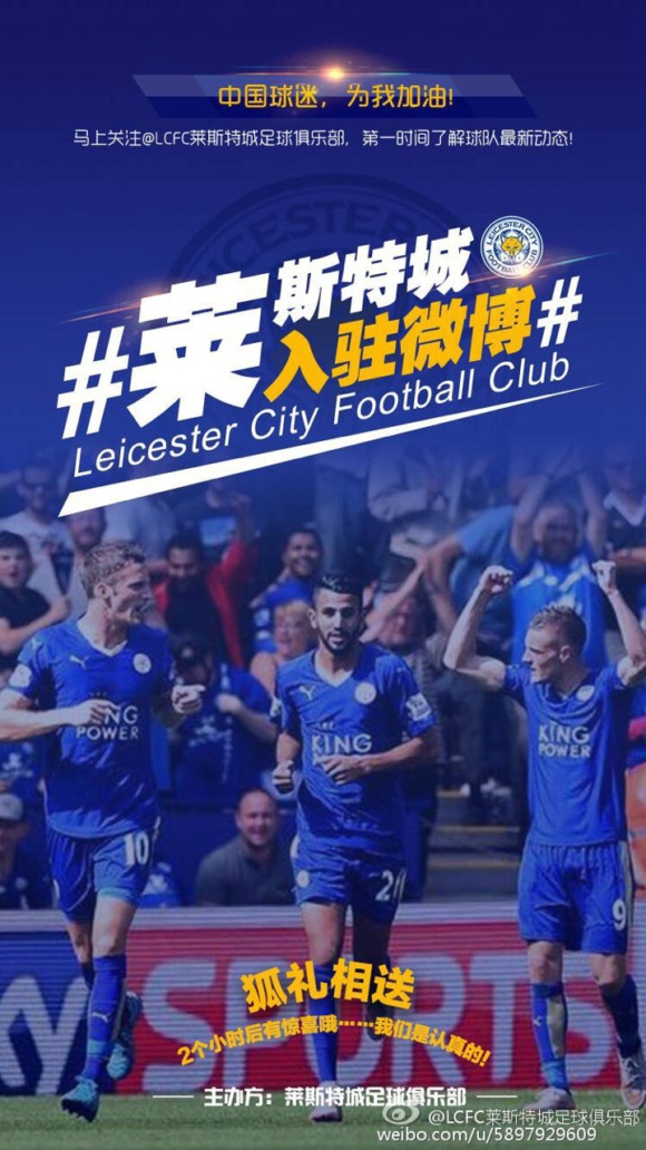 莱斯特城微博.jpg