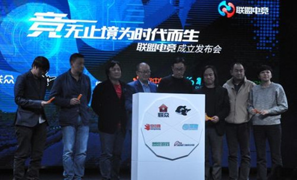 联盟电竞成立_副本.jpg