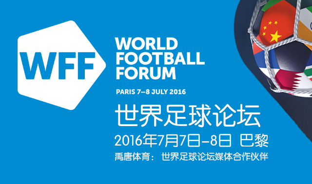 世界足球论坛.png