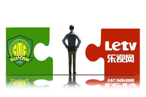 乐视控股国安俱乐部遇阻 国安:控股必须得有钱.jpg