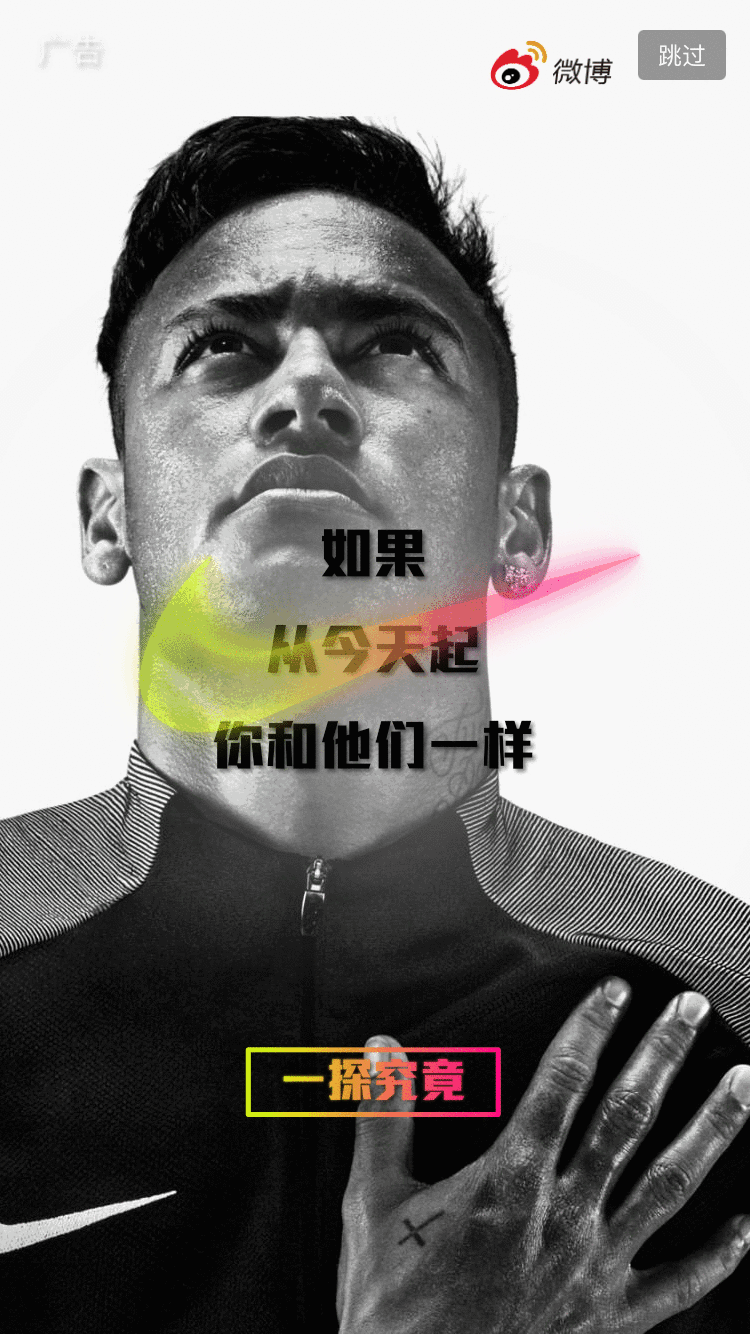 Nike微博营销.gif