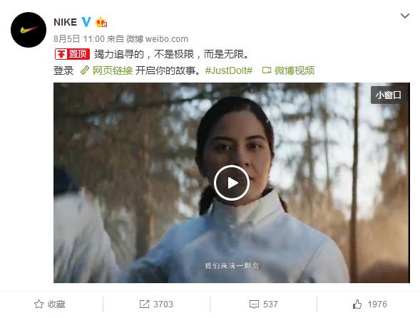 Nike不信极限,却很相信微博?.jpg