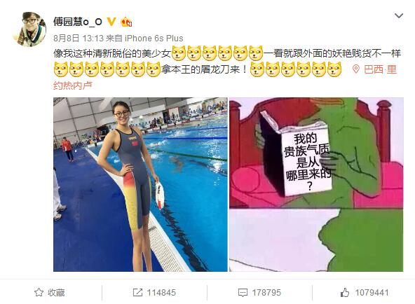 傅园慧 微博截图1.jpg