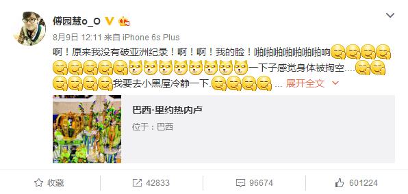 傅园慧 微博截图2.jpg
