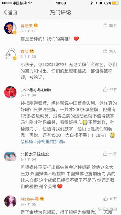 傅园慧 微博评论.JPG