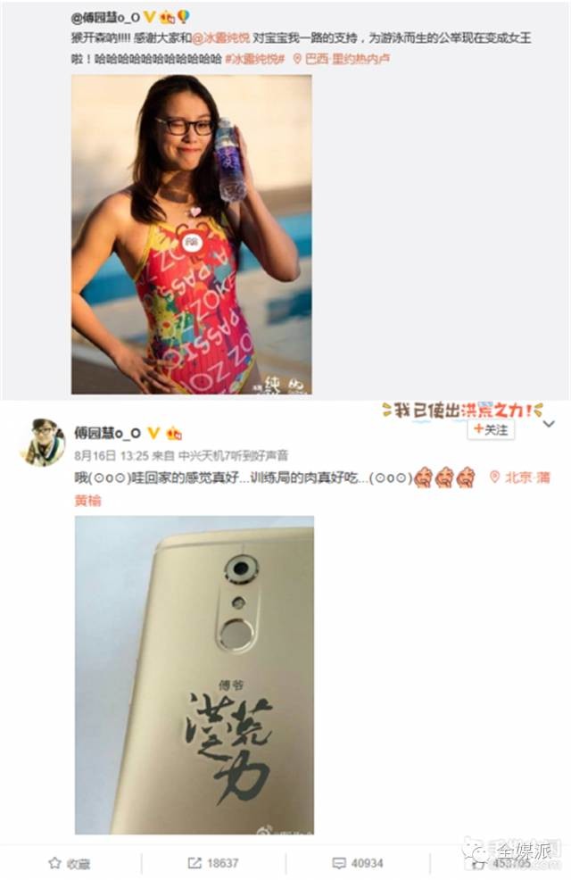 傅园慧 微博广告.jpg