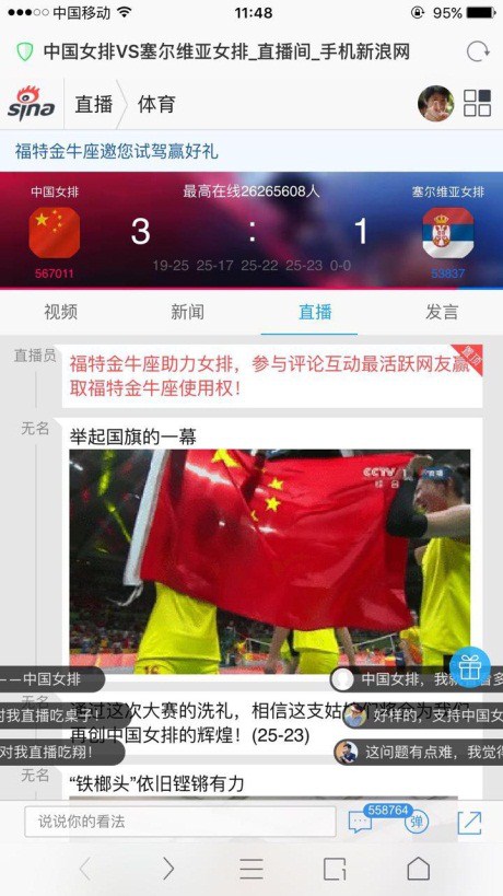 女排图文直播间.jpg