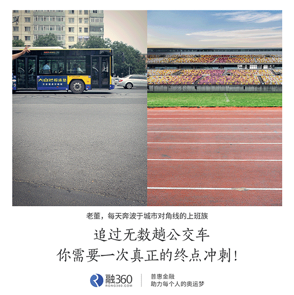 融 360:普惠金融 助力每个人的奥运梦 3.gif