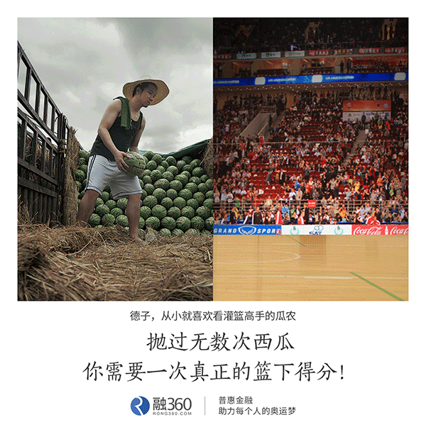 融 360:普惠金融 助力每个人的奥运梦 4.gif