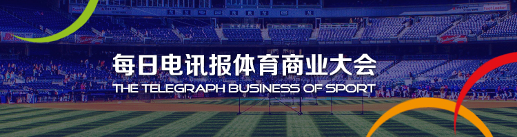 禹唐体育 每日电讯体育商业大会.jpg