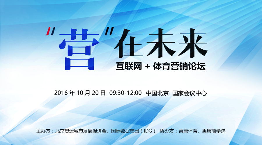 互联网+体育营销.jpg