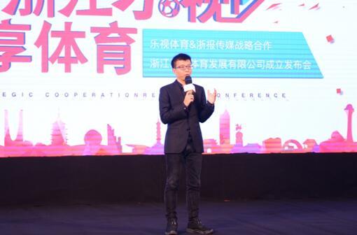 乐视体育 浙江.jpg