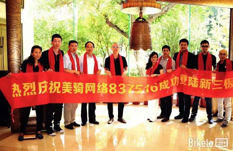 美骑 新三板.jpg