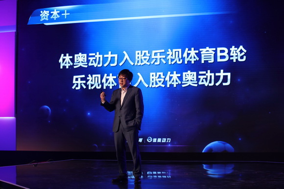 体奥动力 乐视体育.jpg