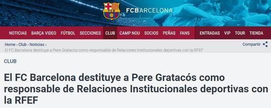 巴萨官方宣布解雇俱乐部高管 因对梅西不当言论.jpeg