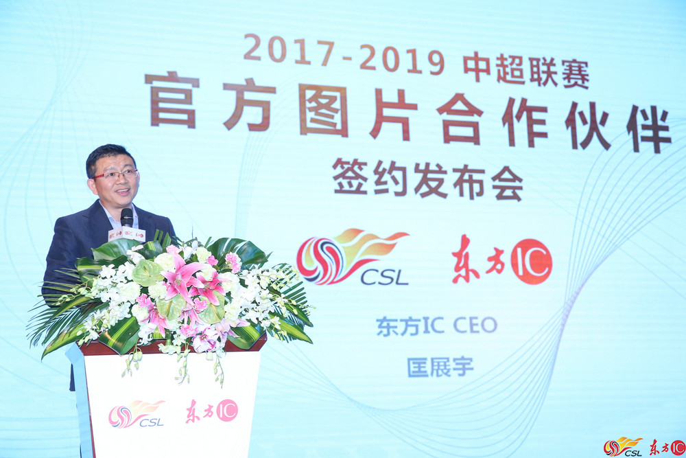 东方IC CEO匡展宇发言.jpg