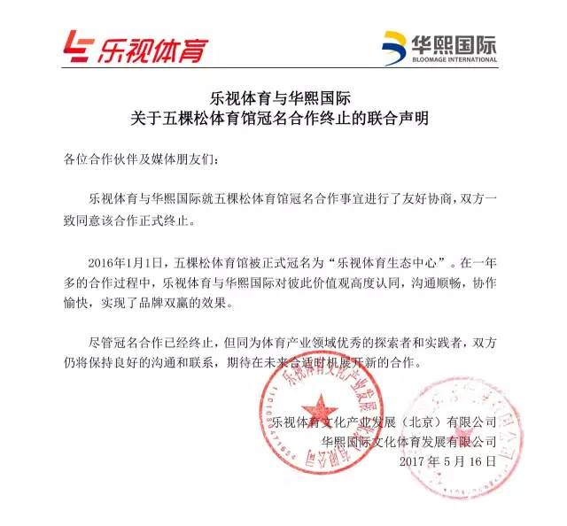 1-乐视体育 五棵松.png