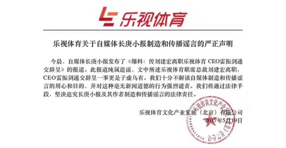 乐视官方声明.jpg