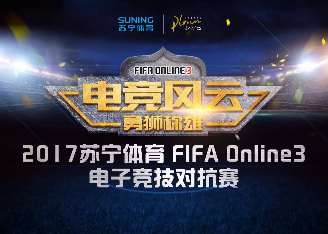 苏宁电竞.jpeg