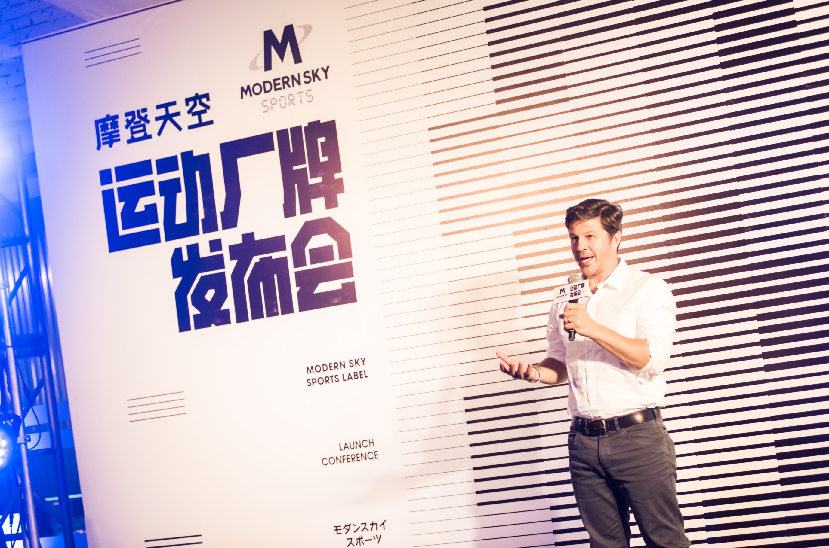 摩登天空运动厂牌新闻发布会现场图 (7).jpg