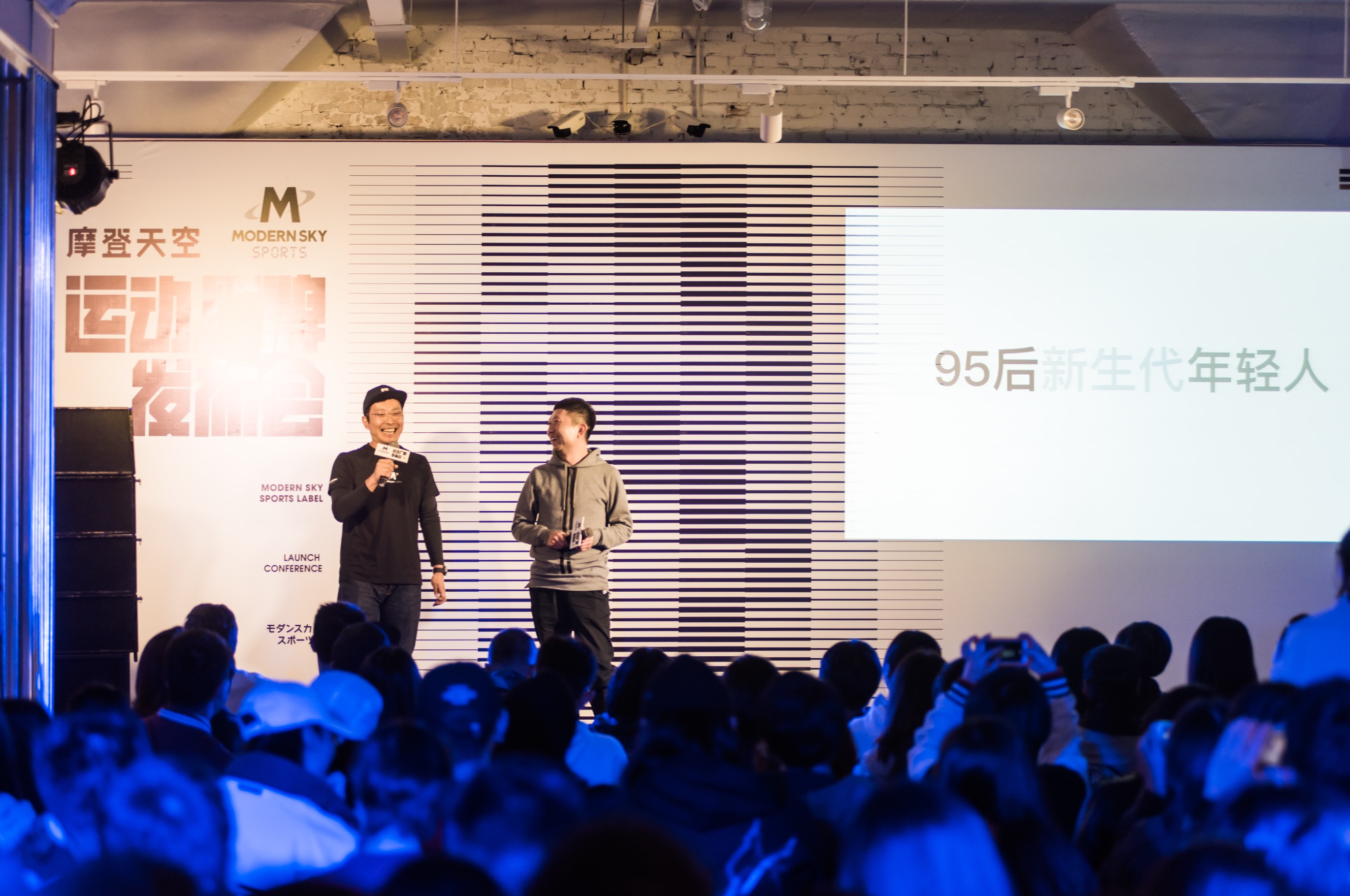 摩登天空运动厂牌新闻发布会现场图 (10).jpg