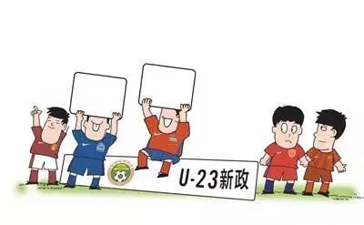 U23新政.jpg