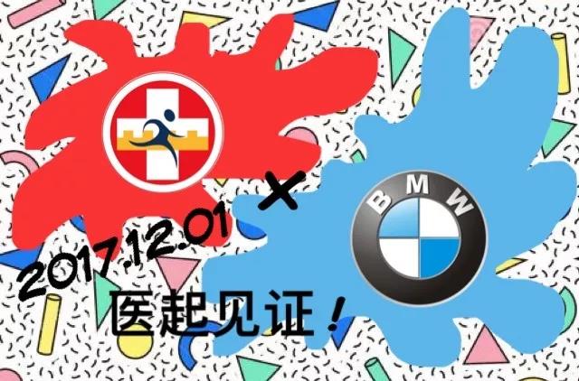 宝马 医师跑团.jpg