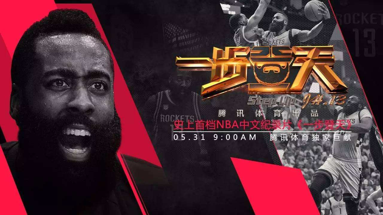 一步登天 哈登.jpg