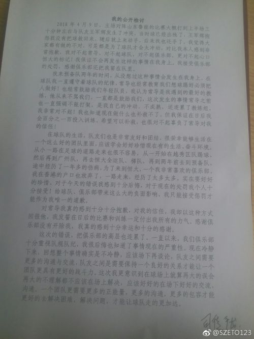 恒大小将发2000字道歉信:对不起球队 愿接受惩罚.jpeg