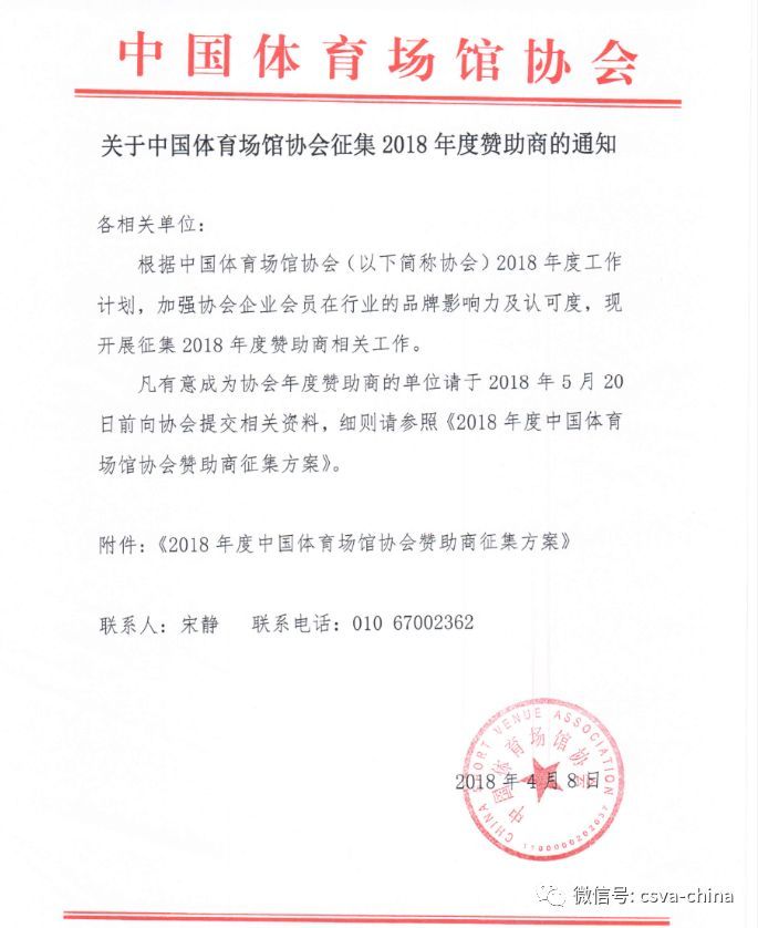 体育场馆协会.jpeg