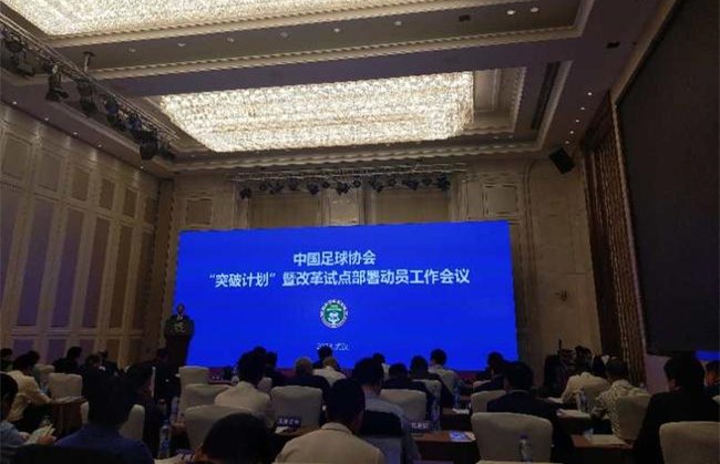 足协会议.jpg