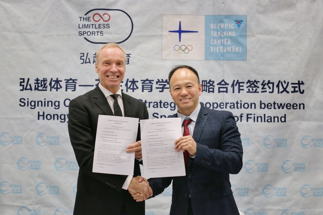 1-弘越体育与芬兰体育学院战略合作 围绕冰上之星探索体育小镇之路.jpg