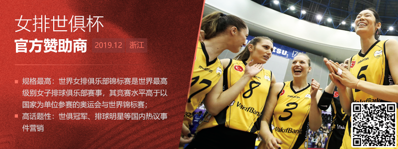微信重点项目-女排世俱杯.png