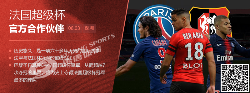法国超级杯.png