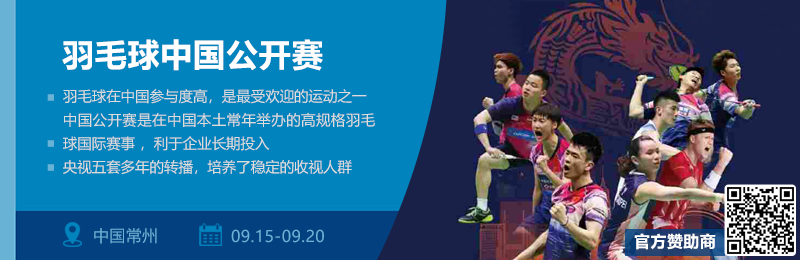 中国公开赛.png