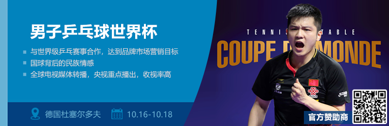 微信重点赛事推荐-乒乓球男子世界杯.png
