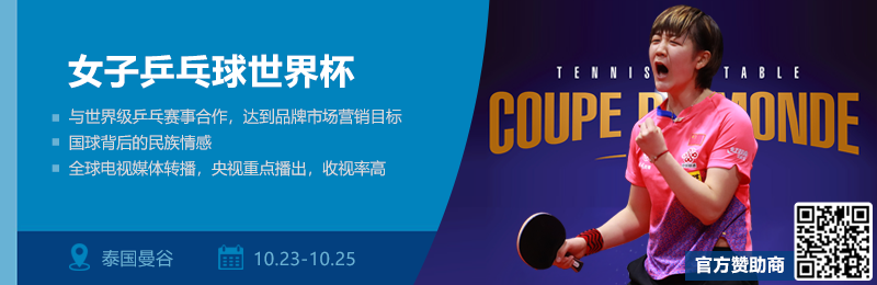 微信重点赛事推荐-乒乓球女子世界杯.png