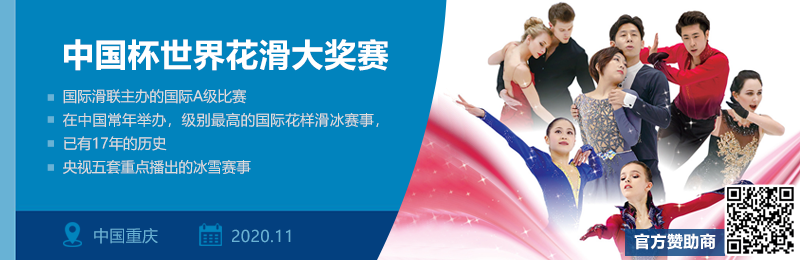 微信重点赛事推荐-花滑中国杯.png