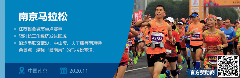 微信重点赛事推荐-南京马拉松.png