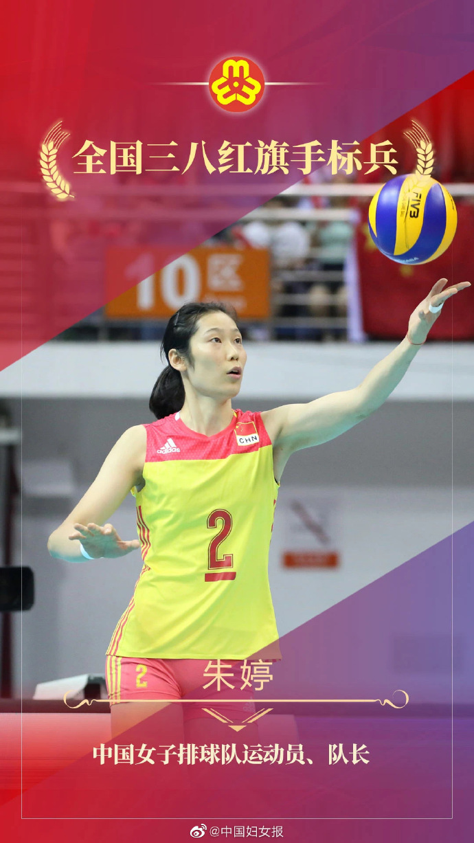 朱婷.jpg