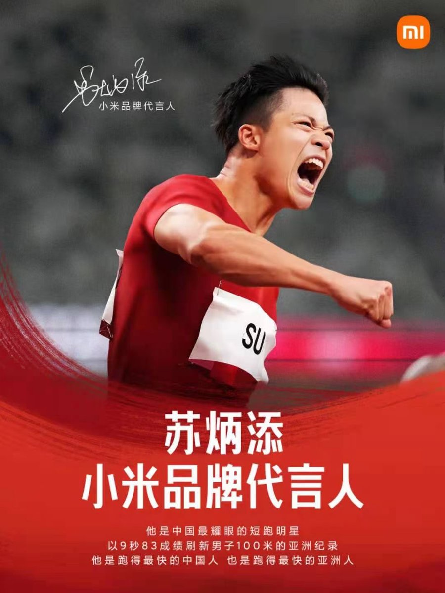 小米手机联手苏炳添.jpeg