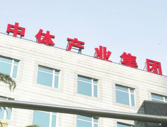中体产业.jpg