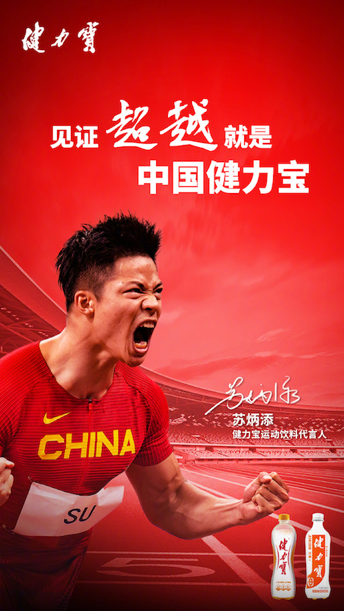 健力宝.jpg