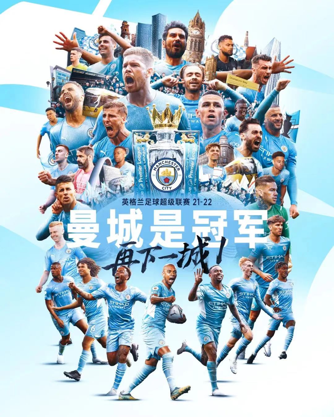 曼城.jpeg