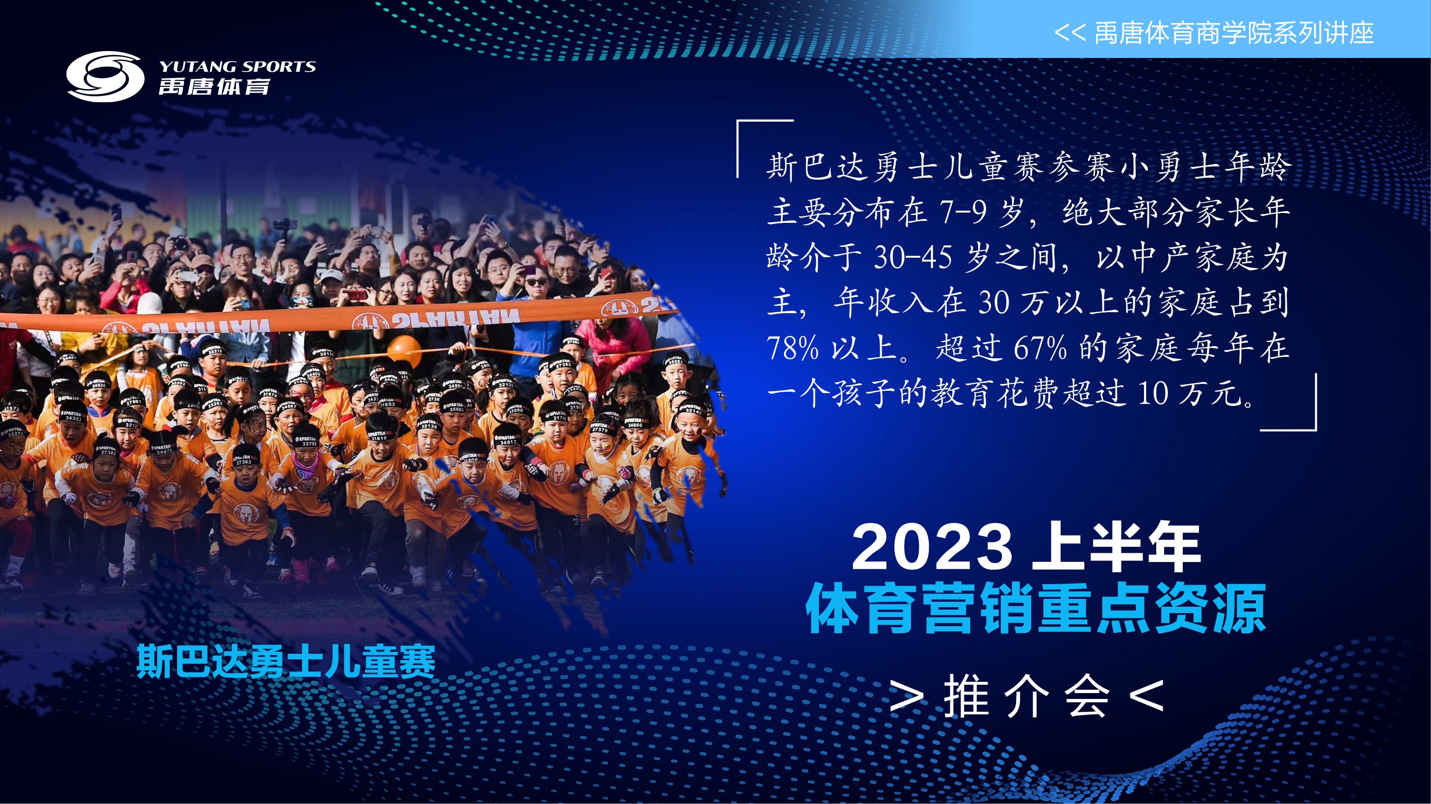 2023上半年重点体育营销项目资源推介嘉宾观点12.jpg
