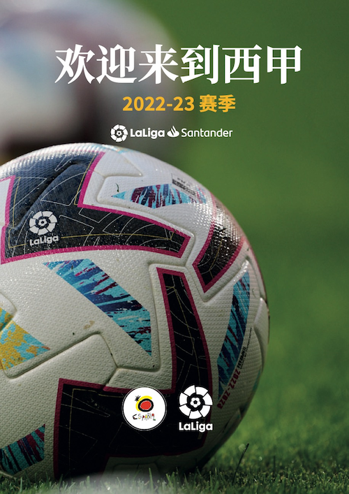 欢迎来到西甲.png