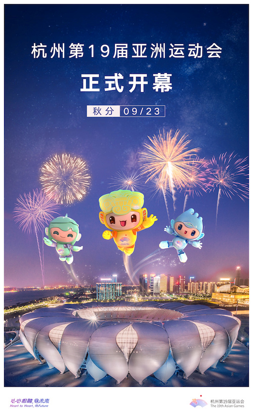 1695481756339593.jpg 亚运会.jpg