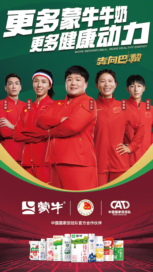 1713175143594927.jpg 蒙牛.jpg