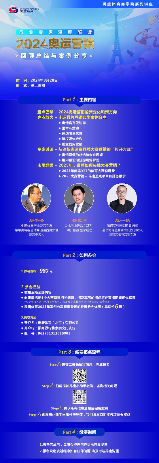 1724772349116601.jpg 嘉宾长图.jpg