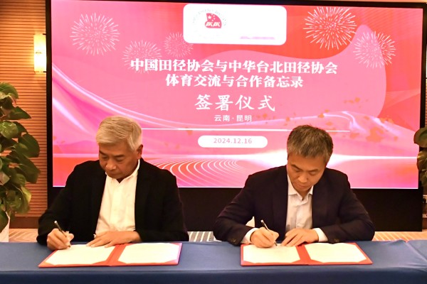 1735206311415544.jpeg 中国田协.jpeg